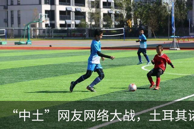 “中土”网友网络大战，土耳其诺贝尔奖获得者说话， 释放重要信号