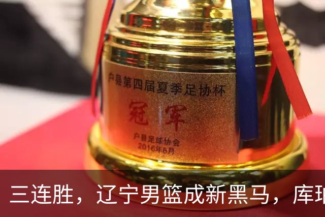 三连胜，辽宁男篮成新黑马，库珀40+17游刃有余，李虎翼12分末节稳住胜局