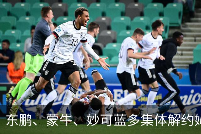 东鹏、蒙牛、妙可蓝多集体解约姆巴佩，流量诚可贵、底线价更高