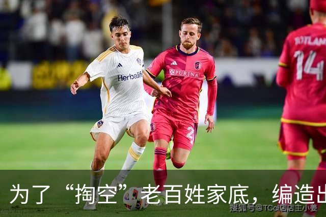 为了“掏空”老百姓家底，编造出来的“4大谎言”，谁信谁倒霉？