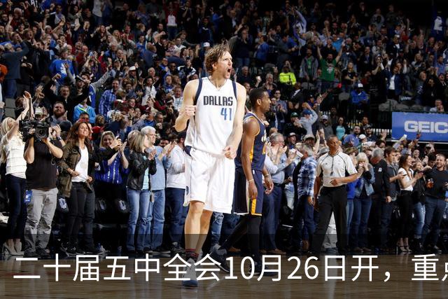 二十届五中全会10月26日开，重点只啃这块硬骨头