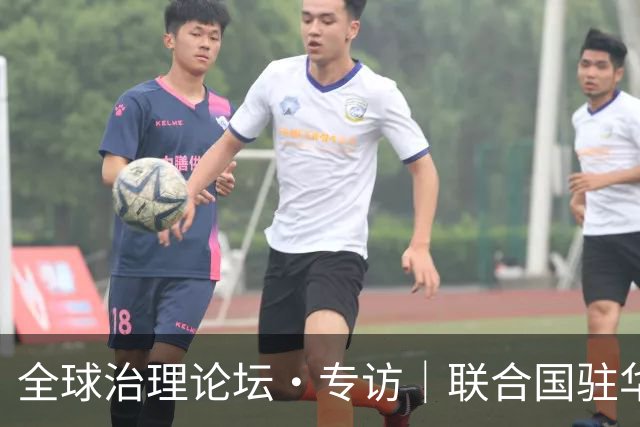 全球治理论坛·专访｜联合国驻华协调员：中国能帮助国际社会重建对联合国和多边合作的信心