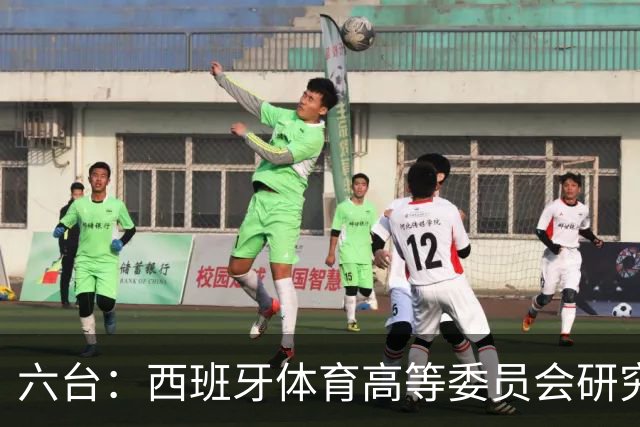 六台：西班牙体育高等委员会研究暂停特瓦斯职务