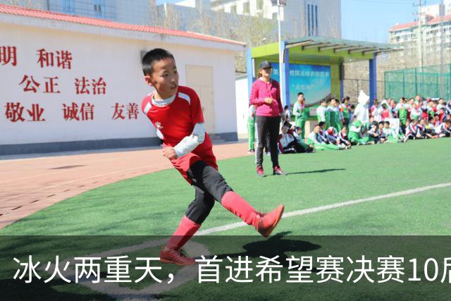 冰火两重天，首进希望赛决赛10后选手惨遭两连败，孙心然两连胜