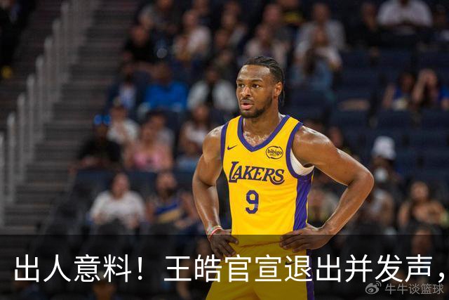 出人意料！王皓官宣退出并发声，乒协批准这项决定