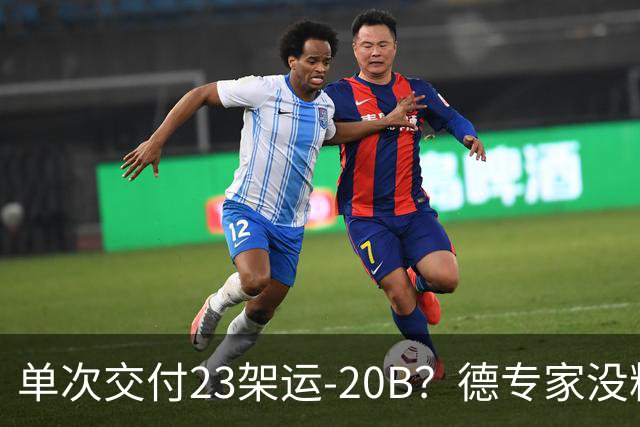 单次交付23架运-20B？德专家没料到，美媒称全球最强预警机已量产