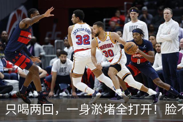 只喝两回，一身淤堵全打开！脸不黄了，眼睛亮了，人也年轻好几岁