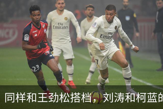 同样和王劲松搭档，刘涛和柯蓝的演技，真是没有对比就没有伤害