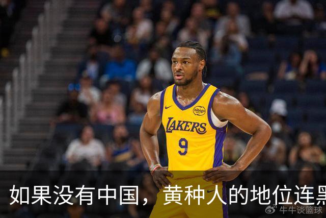 如果没有中国，黄种人的地位连黑人都不如！