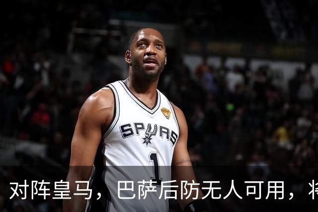 对阵皇马，巴萨后防无人可用，将沿用被大巴黎打进4球的后防线四人组