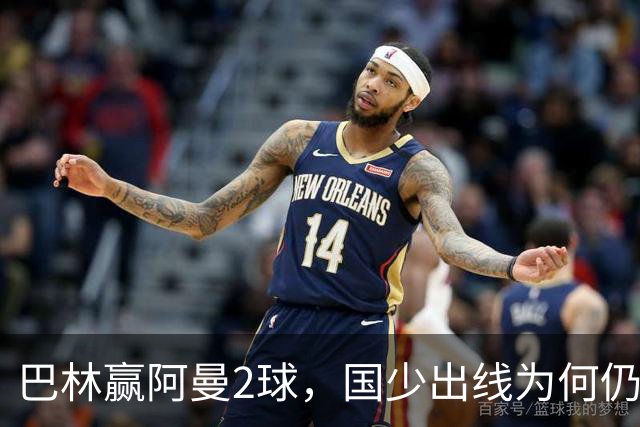 巴林赢阿曼2球，国少出线为何仍存变数？