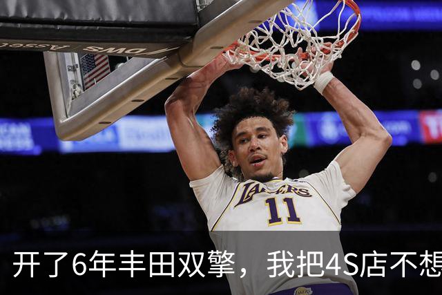 开了6年丰田双擎，我把4S店不想让你知道的账算明白了