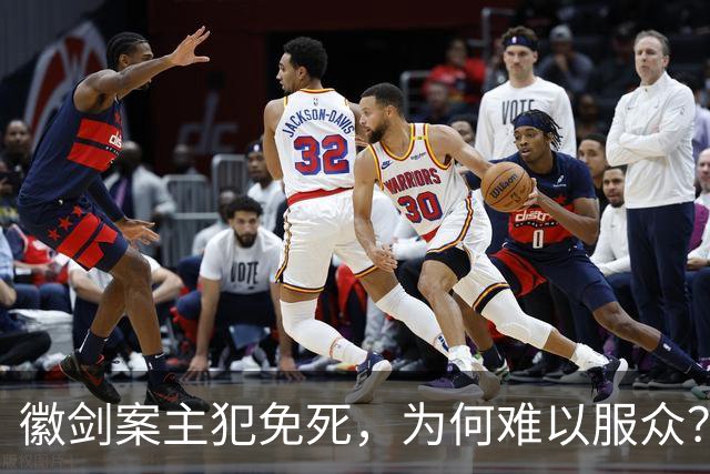 徽剑案主犯免死，为何难以服众？