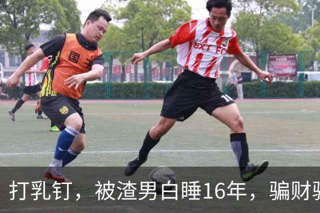 打乳钉，被渣男白睡16年，骗财骗色，分走6个亿，如今张靓颖怎样