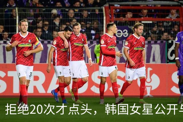 拒绝20次才点头，韩国女星公开与医生男友恋爱始末