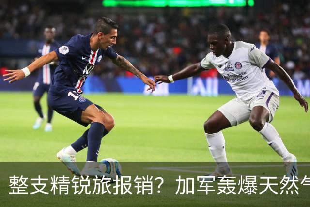 整支精锐旅报销？加军轰爆天然气井，弹药连环炸，伤亡创战后新高