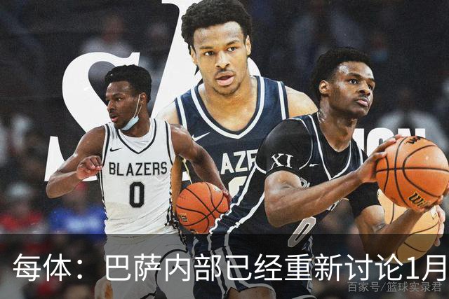 每体：巴萨内部已经重新讨论1月引进一名经验丰富的后卫