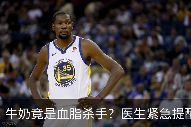 牛奶竟是血脂杀手？医生紧急提醒：不想血管堵塞，这5样东西少吃