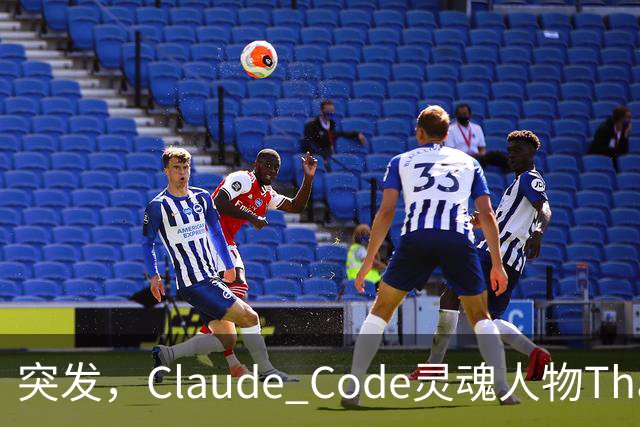 突发，Claude Code灵魂人物Thariq Shihipar宣布离职！
