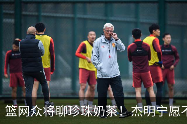 篮网众将聊珍珠奶茶！杰明宁愿不吃饭也要喝 纳尔逊称被女友种草