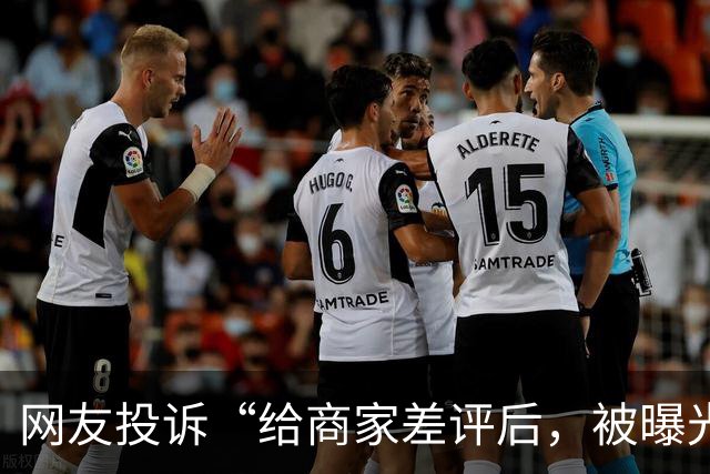 网友投诉“给商家差评后，被曝光工作、手机号和用餐照”，胖哥俩肉蟹煲深圳一门店：已经报警