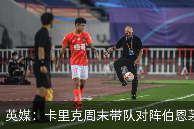英媒：卡里克周末带队对阵伯恩茅斯，曼联已开始考察换帅人选