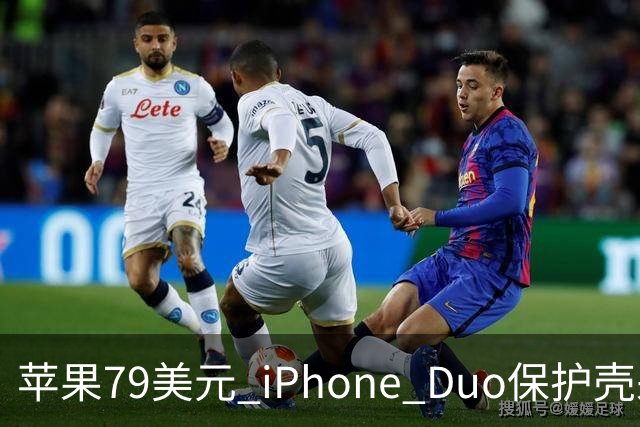 苹果79美元 iPhone Duo保护壳采用粘胶固定设计引发关注