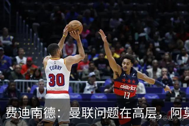费迪南德：曼联问题在高层，阿莫林、朗尼克和穆帅早已看透