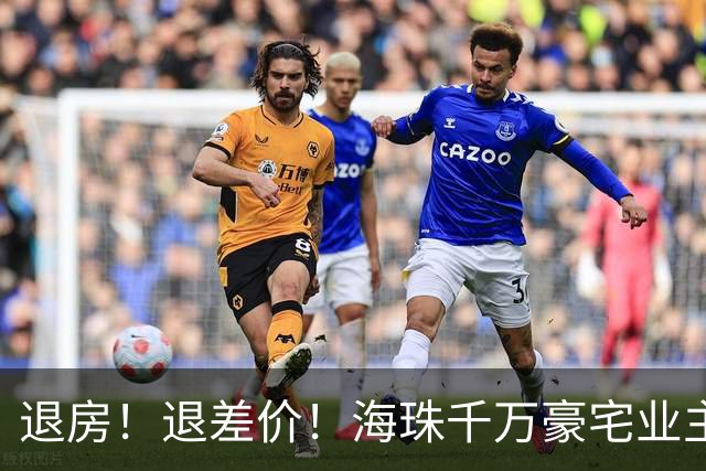 退房！退差价！海珠千万豪宅业主终扳倒央企大佬