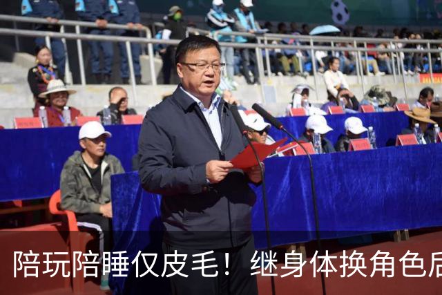 陪玩陪睡仅皮毛！继身体换角色后，女星再曝猛料，被当众拖进厕所