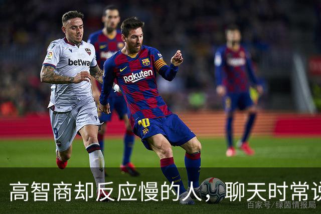 高智商却反应慢的人，聊天时常说这8句话