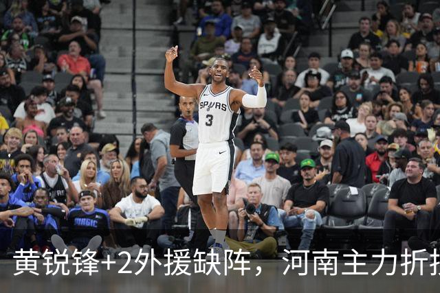 黄锐锋+2外援缺阵，河南主力折损过半，保级先稳住净胜球，国安需为亚冠留力