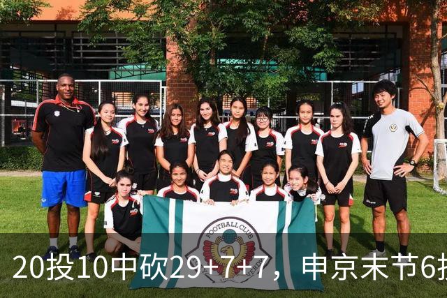 20投10中砍29+7+7，申京末节6投4中独得14分