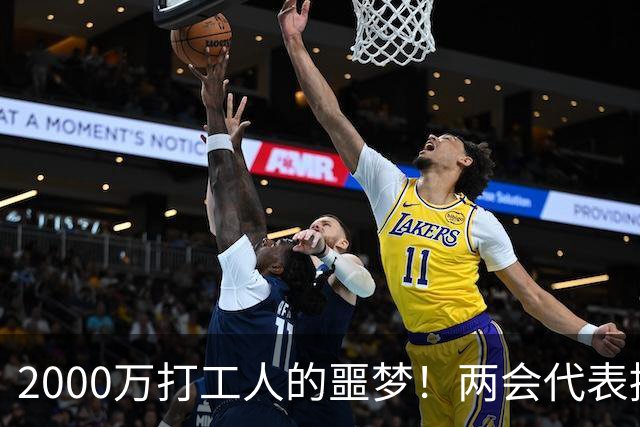 2000万打工人的噩梦！两会代表提议废除劳务派遣，能实现吗？