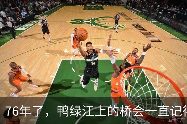 76年了，鸭绿江上的桥会一直记得