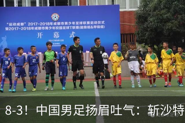 8-3！中国男足扬眉吐气：斩沙特+压日本，U15世界杯最新排名乱了