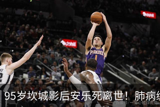 95岁坎城影后安乐死离世！肺病缠身12年 不堪癌末折磨终结生命