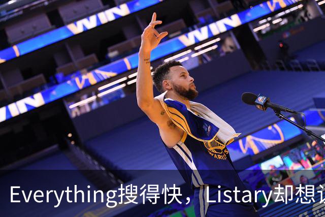 Everything搜得快，Listary却想让你少搜几次