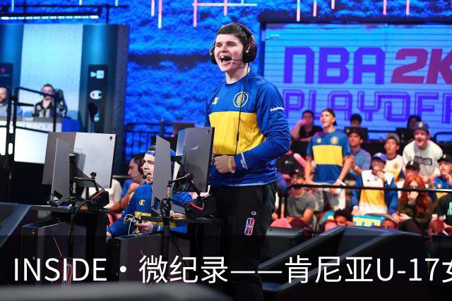 INSIDE·微纪录——肯尼亚U-17女足0-3中国U-17女足