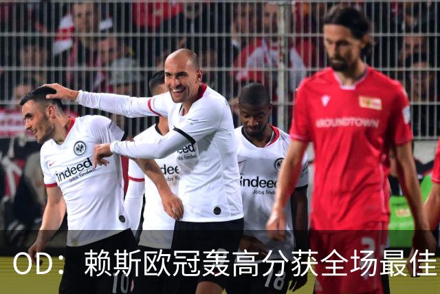 OD：赖斯欧冠轰高分获全场最佳，阿森纳续约谈判接近达成